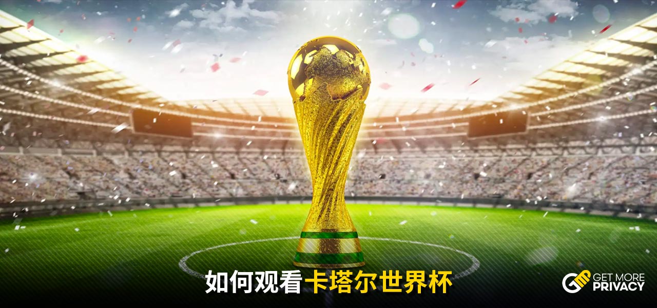 迷的热情