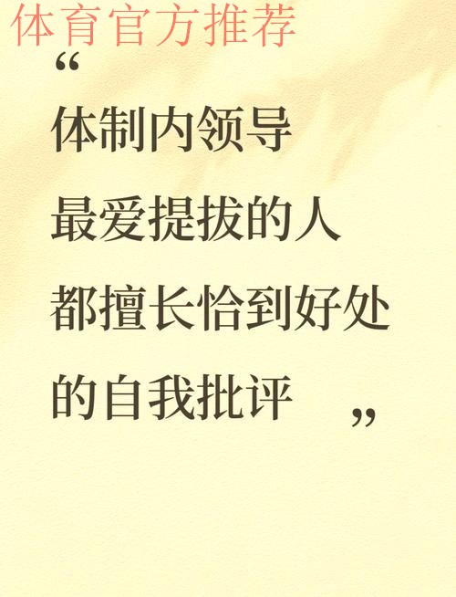 接受批评与监督 付诸务实努力 接受批评与监督 付诸务实努力