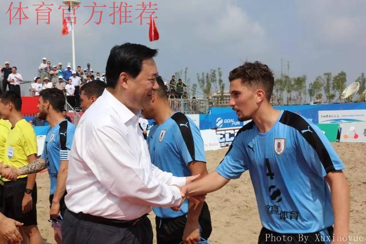 “欢赢杯”2017中国足协中国-拉丁美洲沙滩足球锦标赛赛前发布会于唐山举行 “欢赢杯”2017中国足协中国-拉丁美洲沙滩足球锦标赛赛前发布会于唐山举行