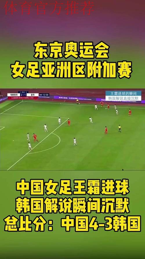 总比分4-3淘汰韩国女足,中国女足晋级东京奥运会 总比分4-3淘汰韩国女足,中国女足晋级东京奥运会